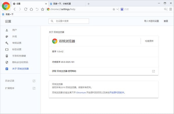 双核浏览器126.0.4425.0正式版截图