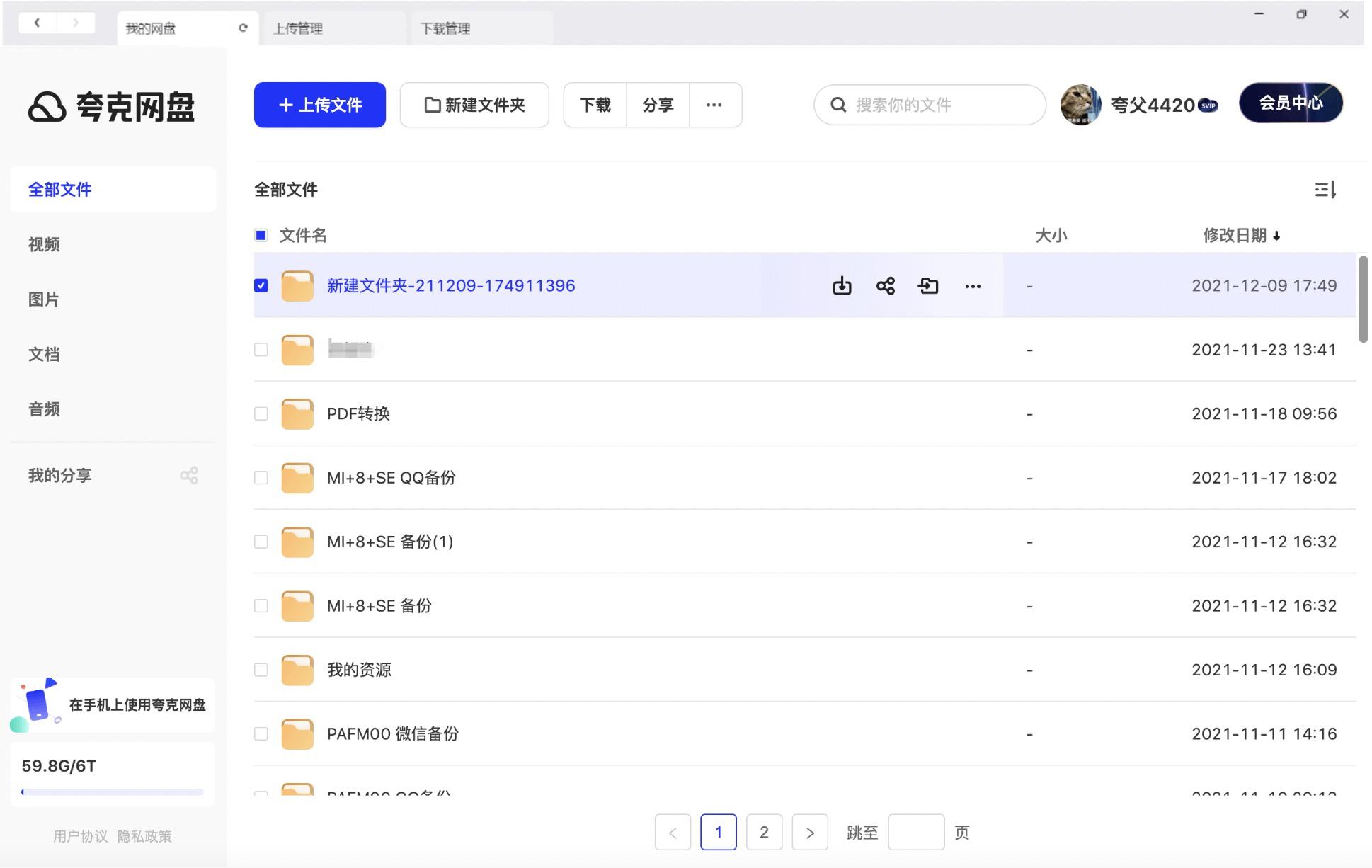 夸克浏览器电脑版截图