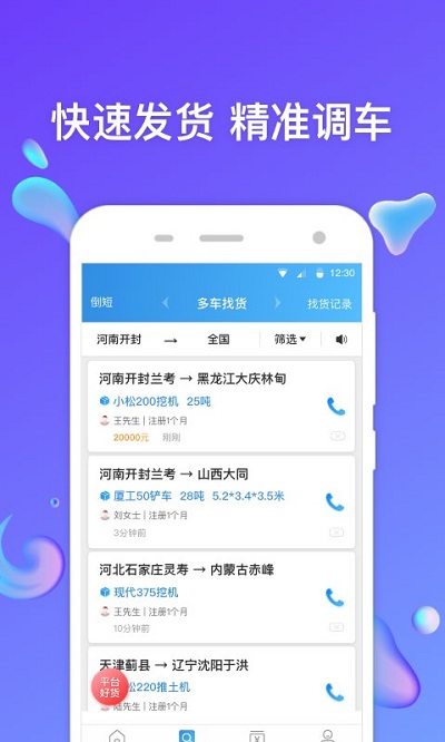 特运通车主版截图