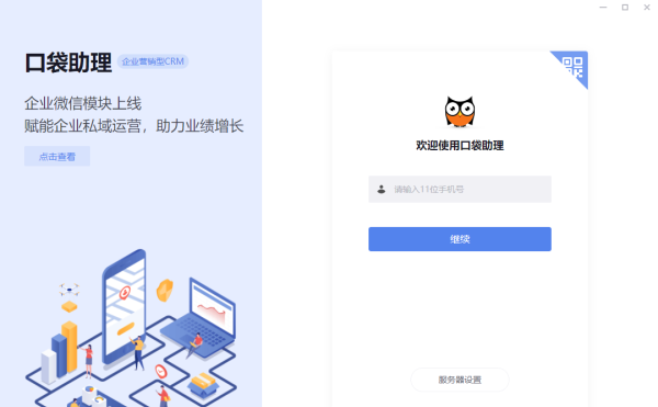 口袋助理电脑版7.3.1下载截图