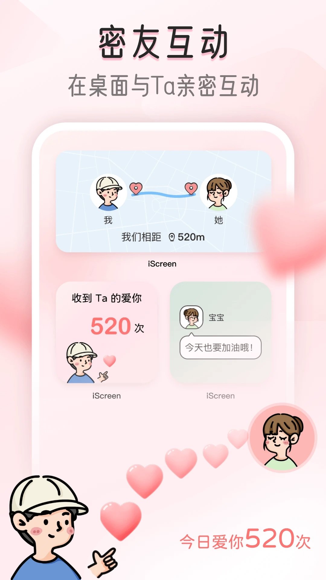 我的桌面iScreen截图1