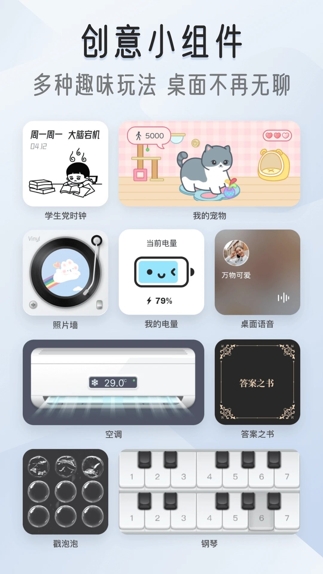 我的桌面iScreen截图2