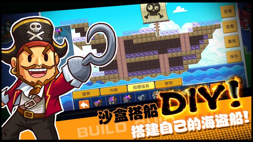 迷你海盗手机版截图