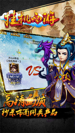 挂机西游gm版截图