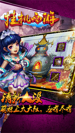 挂机西游gm版截图