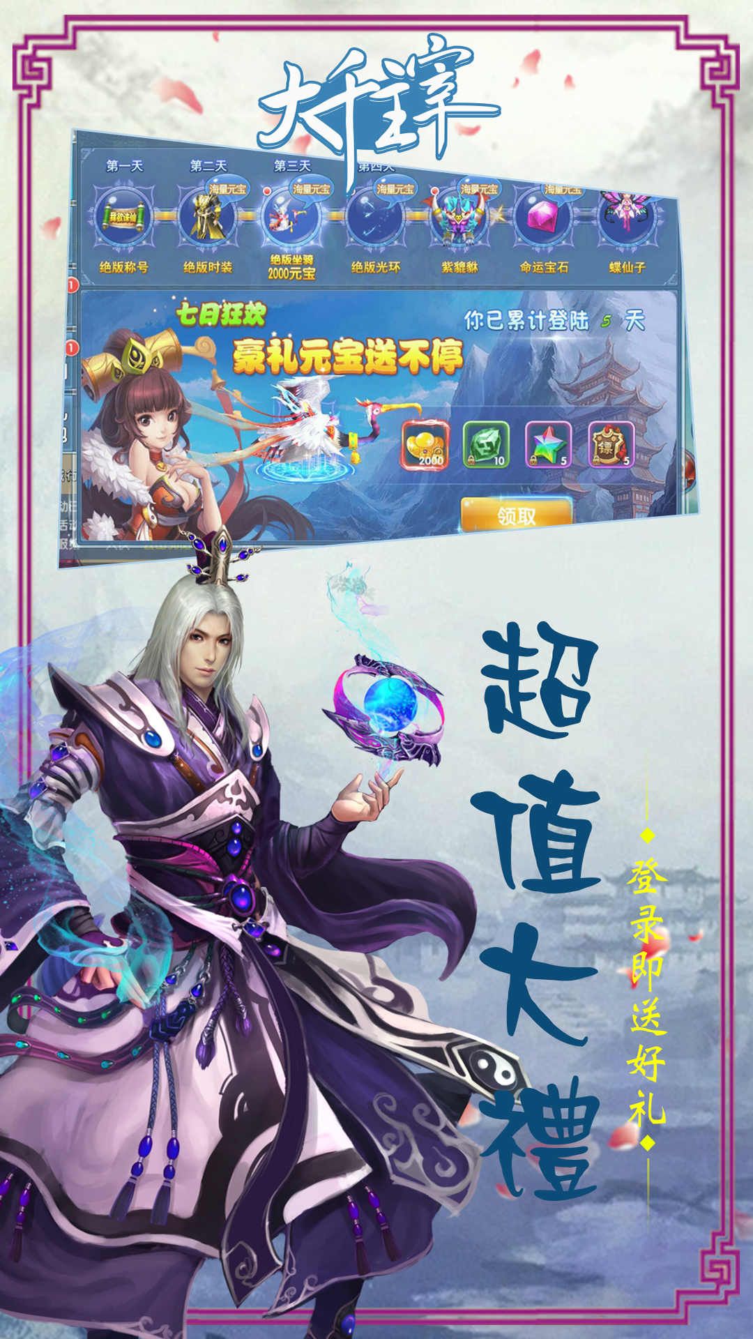 大千主宰 果盘版截图