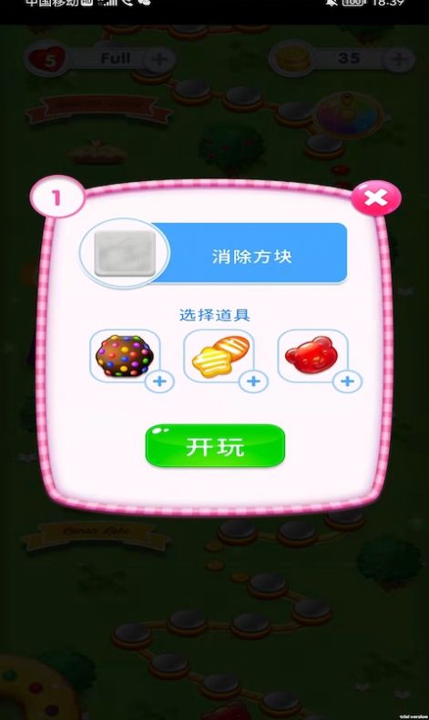 嗨皮消消消截图