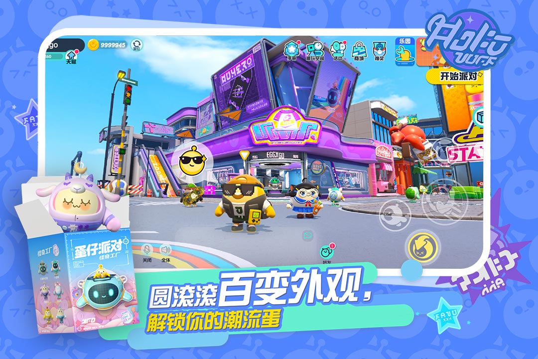 蛋仔派对工坊版截图