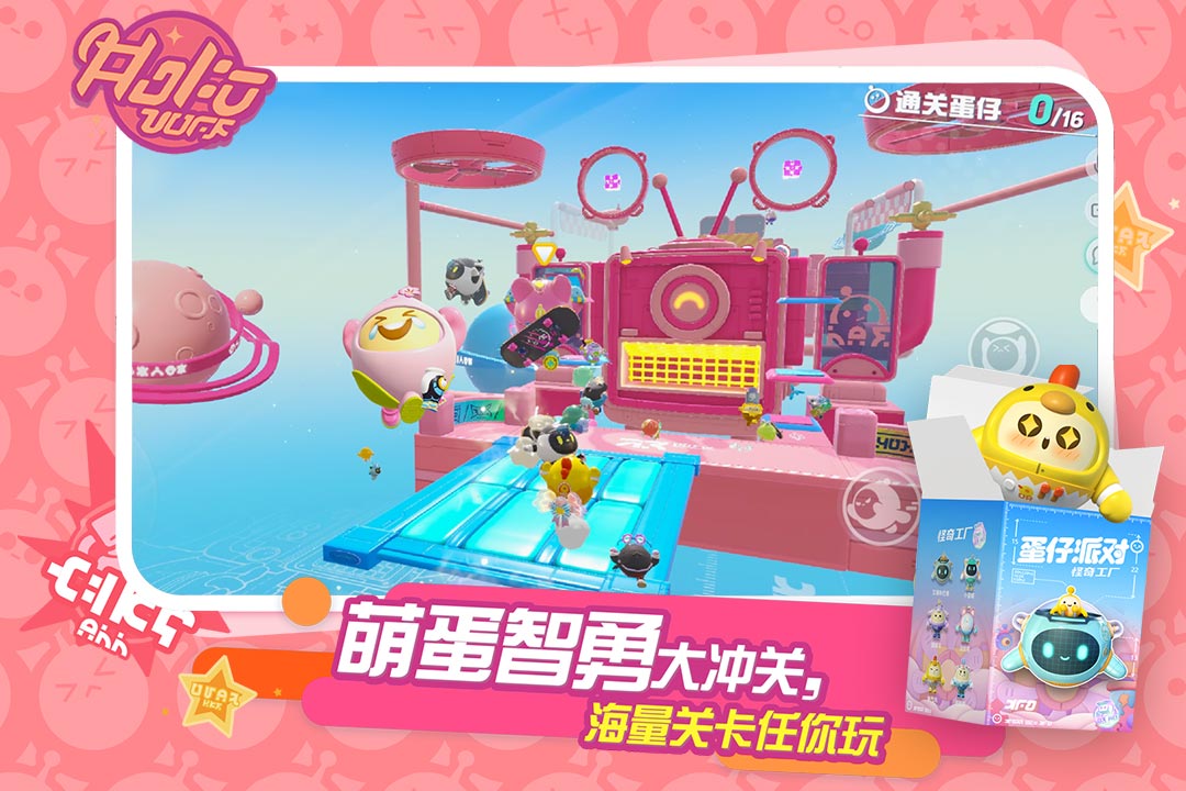 蛋仔派对工坊版截图