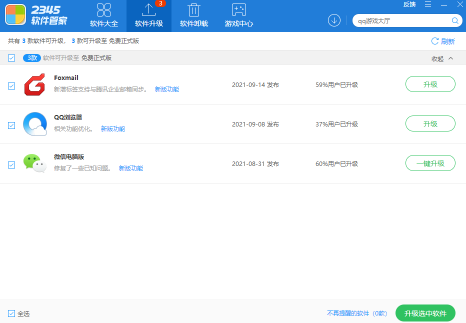 2345软件管家截图