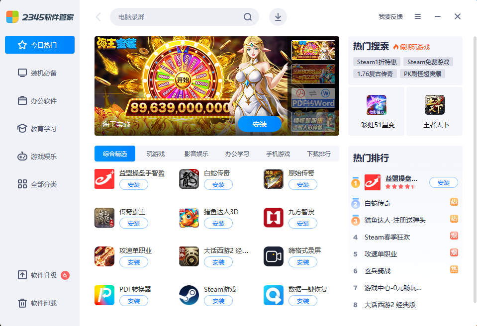 2345软件管家截图