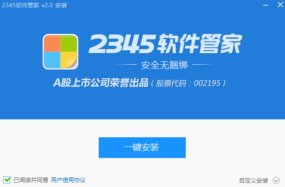2345软件管家截图