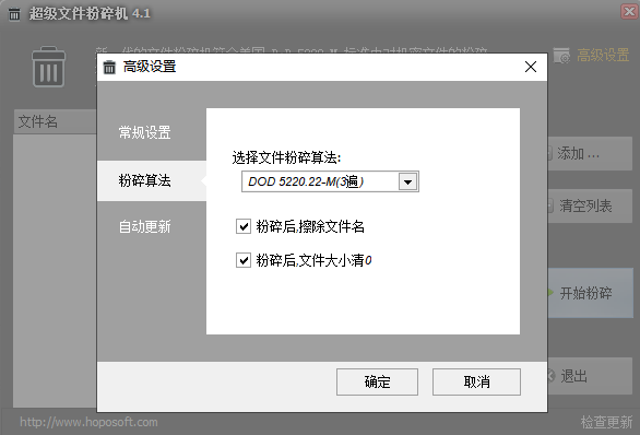 超级文件粉碎机截图