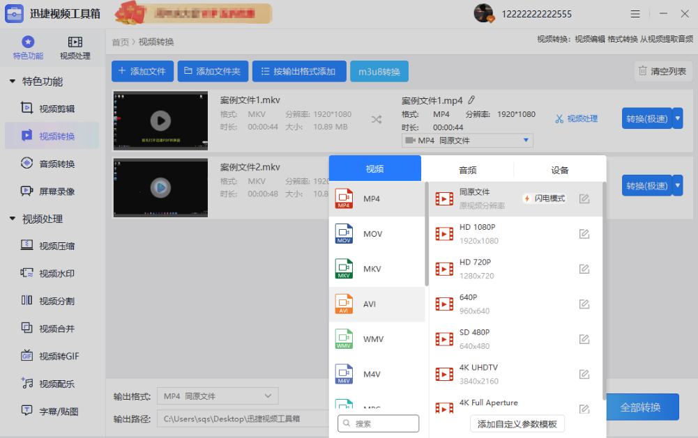 迅捷视频工具箱截图