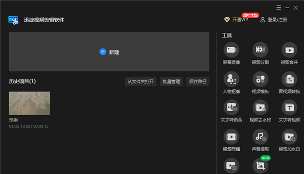 迅捷视频工具箱截图