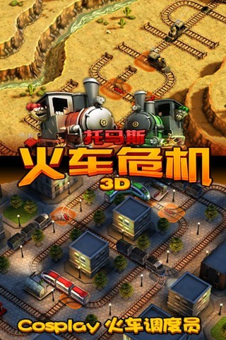 托马斯火车危机3D截图