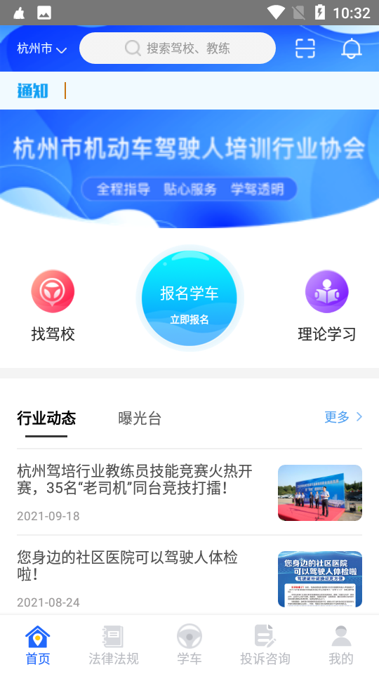 浙里学车截图