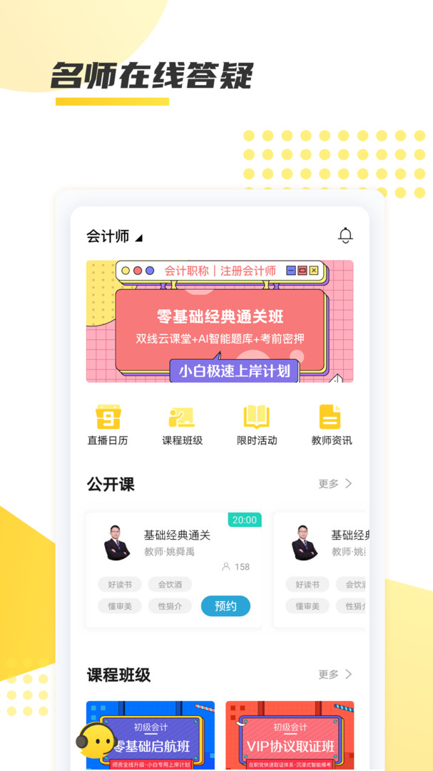 聚学教育截图