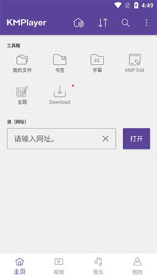 KMPlayer截图