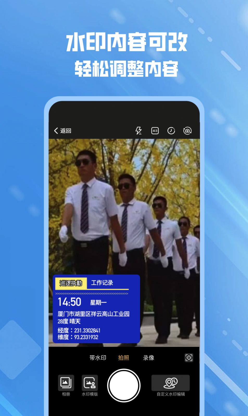 打卡水印相机截图