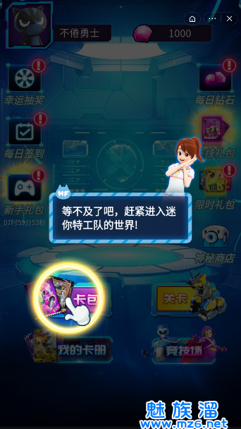 迷你特工抽卡对战截图