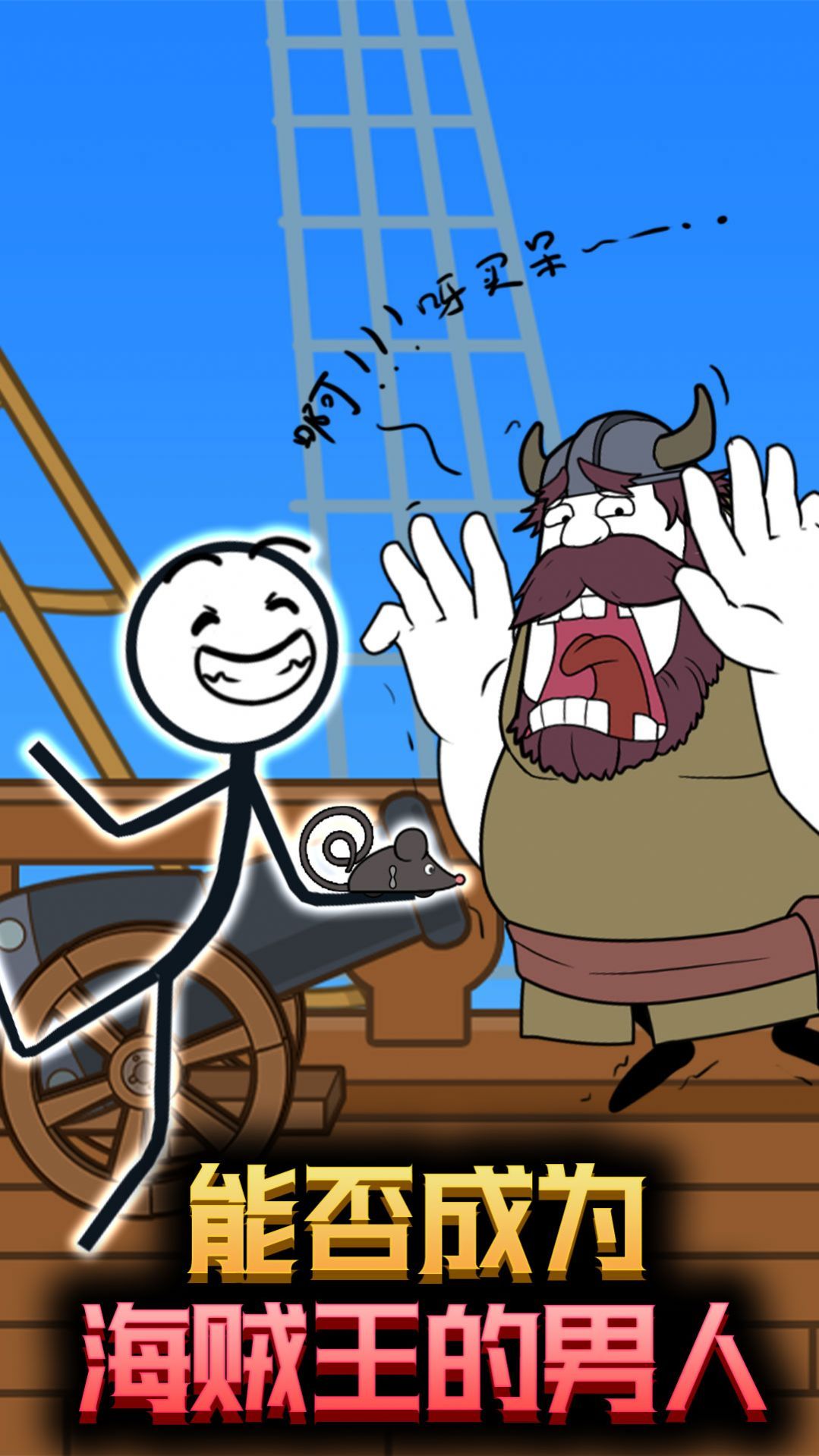 火柴人究极逃生游戏截图