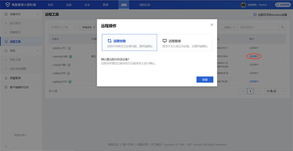 腾讯电脑管家小团队版截图
