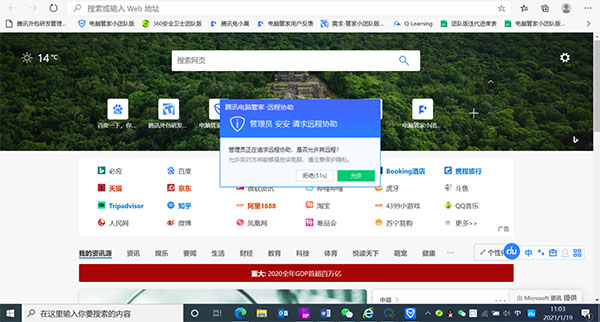 腾讯电脑管家小团队版截图