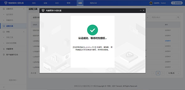 腾讯电脑管家小团队版截图