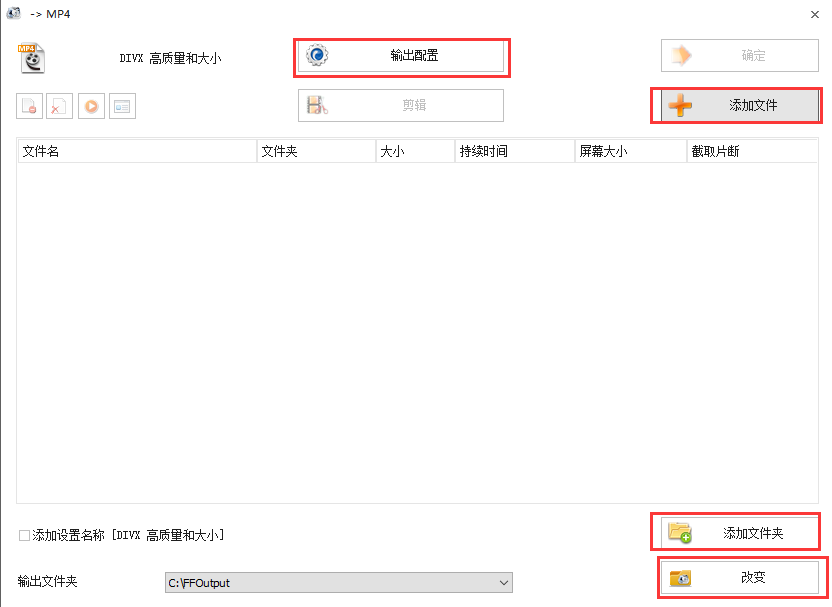 格式工厂转换器截图