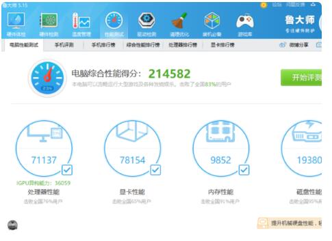 鲁大师电脑版截图