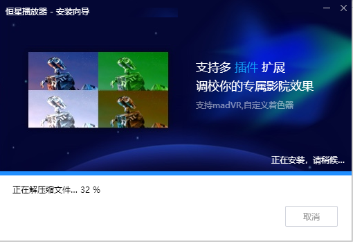 恒星播放器电脑版截图