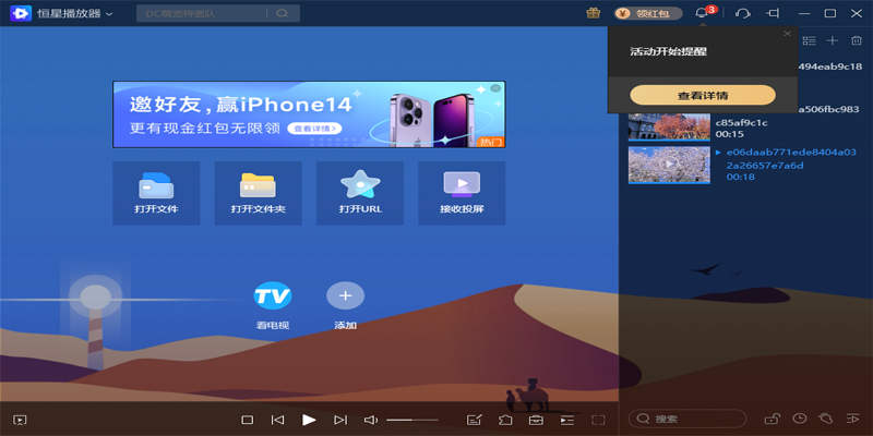 恒星播放器电脑版截图