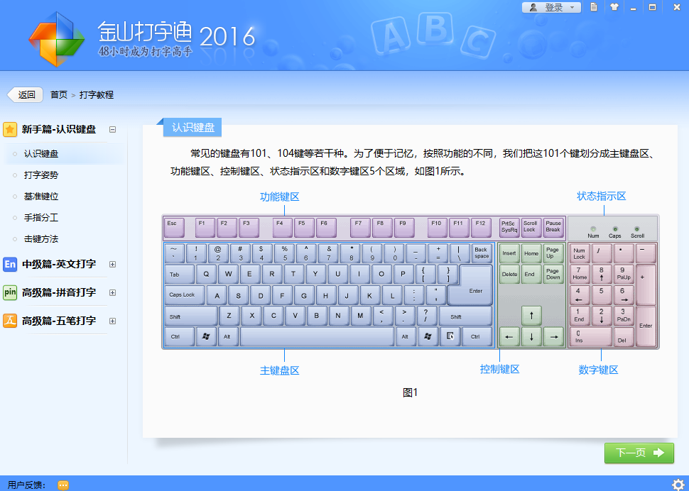 金山打字通电脑版截图