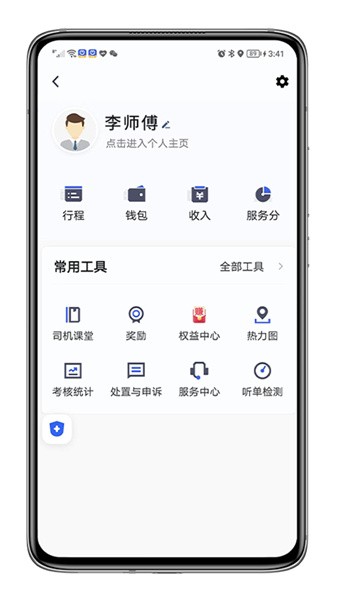 呼我司机翔游版截图