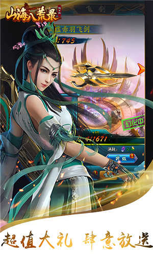 山海八荒录截图