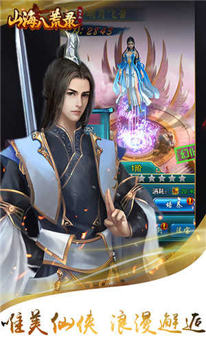 山海八荒录截图