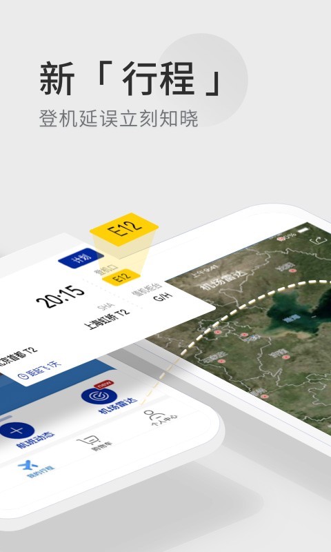 航班管家截图2