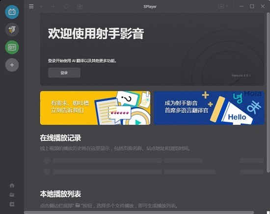 射手影音播放器截图