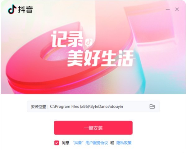 抖音极速版截图