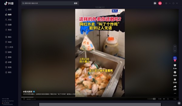 抖音极速版截图