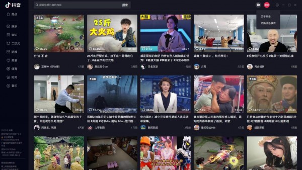 抖音极速版截图