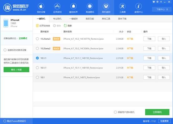 爱思助手全能版截图