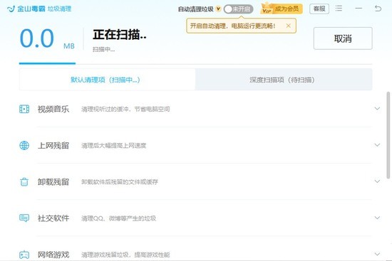 金山毒霸青春版截图