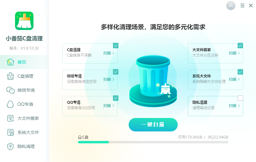 小番茄C盘清理截图