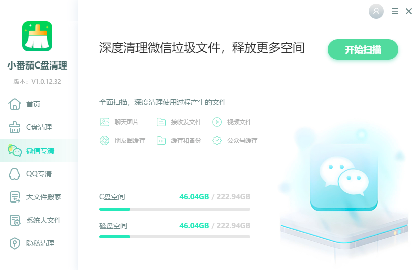 小番茄C盘清理截图