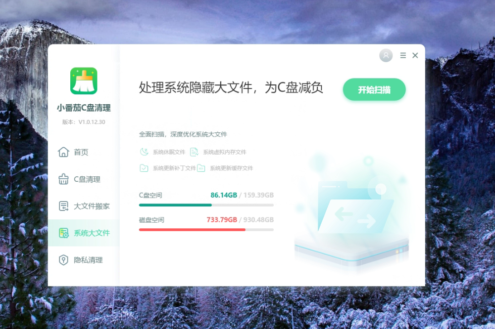 小番茄C盘清理截图