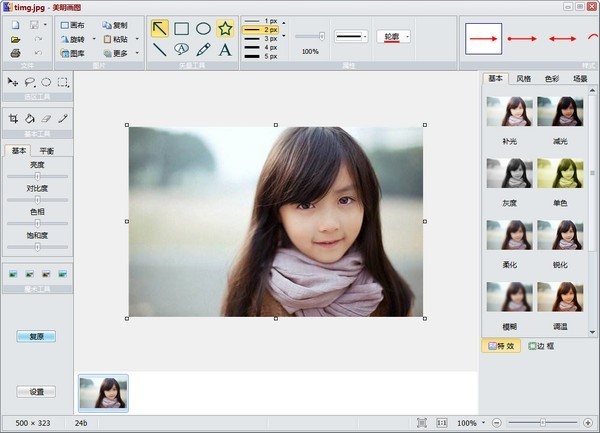 美明画图绿色版截图