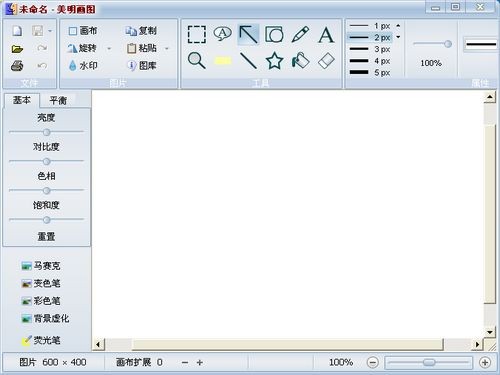 美明画图绿色版截图
