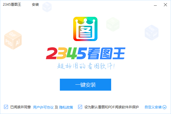 2345看图王绿色版截图1